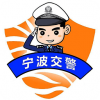 宁波交警电脑版