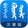 蒙科立固什词典app