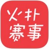 火扑赛事app