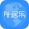 外居乐app