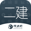 二级建造师学考网