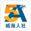 威海社保app