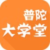 普陀大学堂app