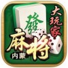 大玩家内蒙麻将电脑版