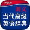 朗文词典app