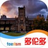 多伦多旅游攻略app
