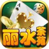 丽水茶苑app