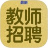 教师招聘考试app