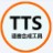 语音合成工具(TTS)v1.0官方版
