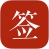 好签app