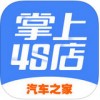 掌上4S店app