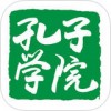 孔子学院杂志app