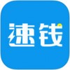 速钱app