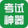 KK考试神器app