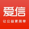 爱信公益app