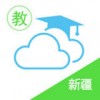 新疆和校园教师版app
