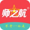 师之航军考app