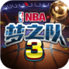 NBA梦之队3电脑版