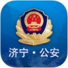 济宁公安app