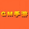 gm版手游助手