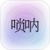 掌上唢呐app