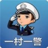 村警通