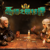 GwentUp记牌器v2018428