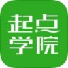 起点学院app