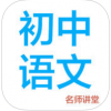 初中语文课堂app