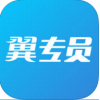 翼专员app