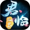 君临三界ios版