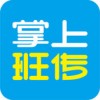 掌上班传app