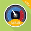 昆明驾易通app