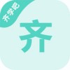 齐学吧app