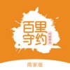 百里守约商家app