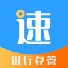 速时代金融app