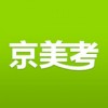 京美考教育app