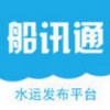 船讯通app