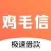 鸡毛信借款app