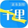 千里付app