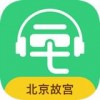 故宫讲解app