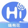 嗨有花app