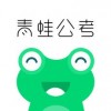 青蛙公考app