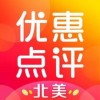 北美优惠点评app