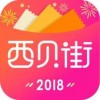 西贝街app