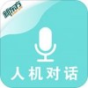 人机对话app