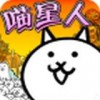 喵星人战争无限猫粮版