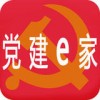 党建e家iOS