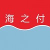 海之付app