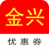 金兴优惠券app